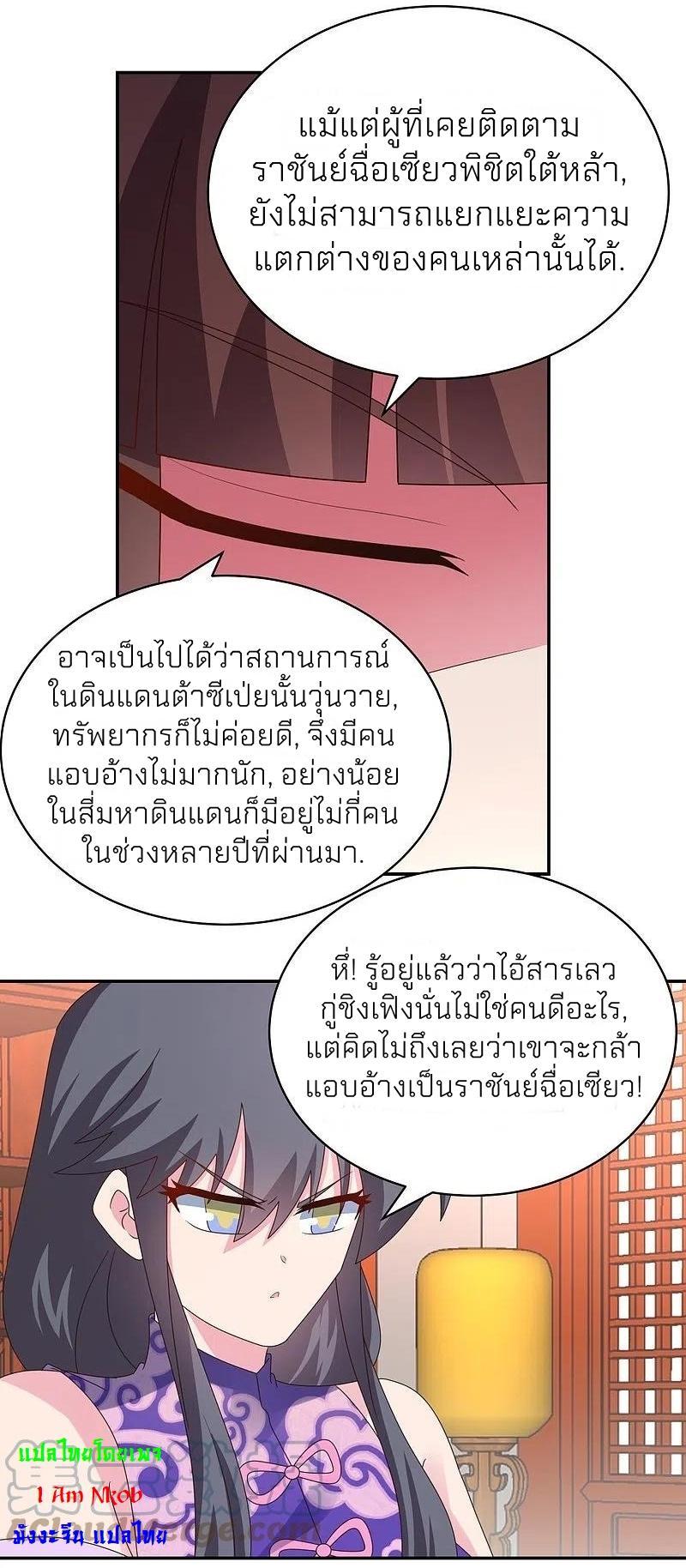 Above All Gods ตอนที่ 357 รูปที่ 8/27