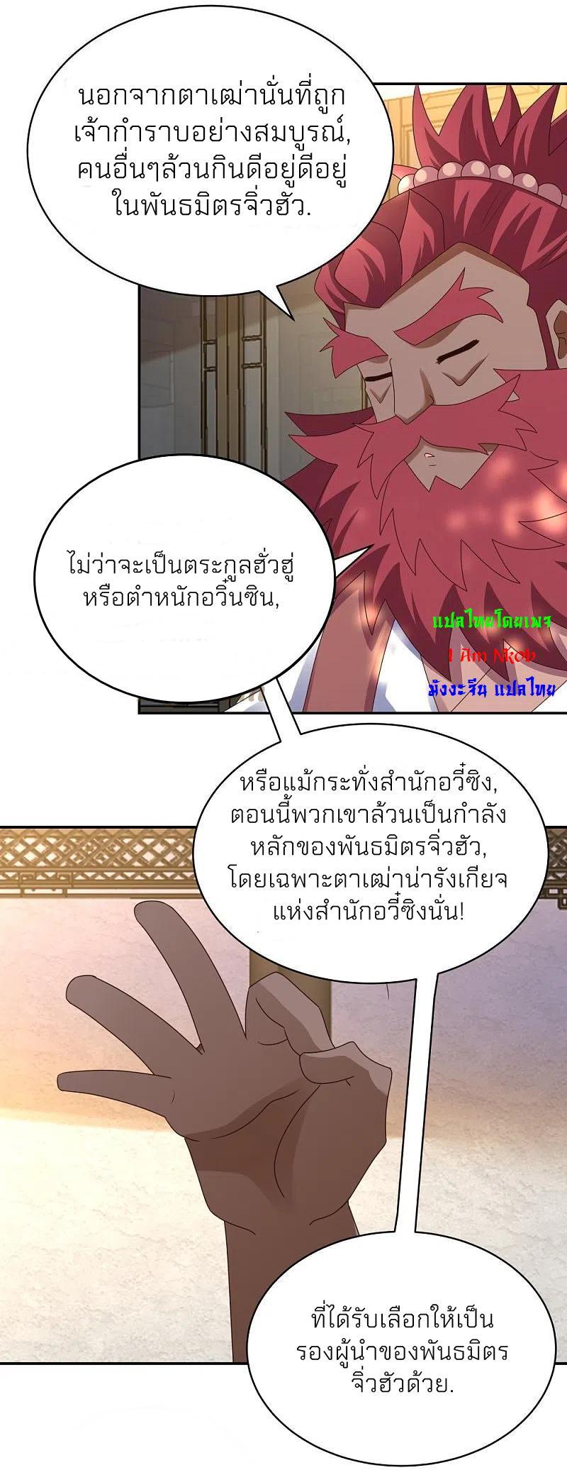 Above All Gods ตอนที่ 358 รูปที่ 15/26