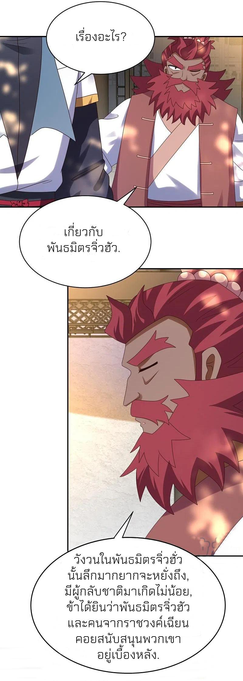 Above All Gods ตอนที่ 358 รูปที่ 18/26