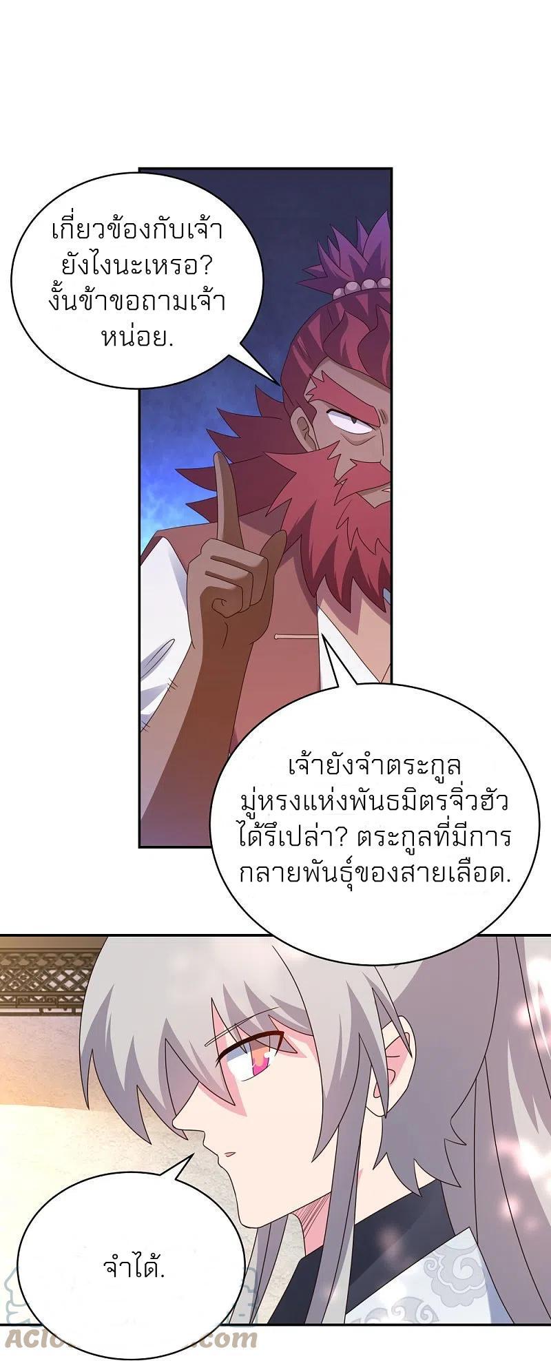 Above All Gods ตอนที่ 358 รูปที่ 24/26