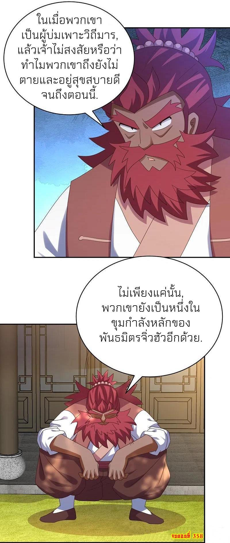 Above All Gods ตอนที่ 358 รูปที่ 26/26