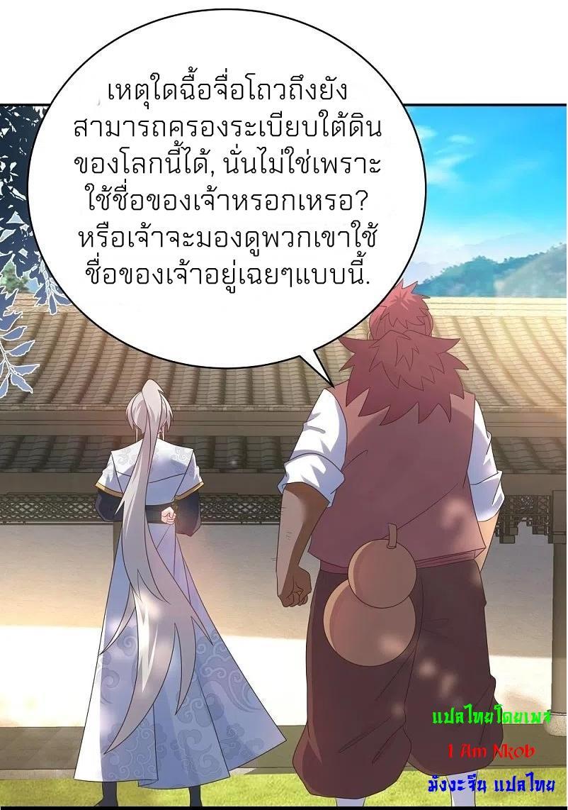 Above All Gods ตอนที่ 359 รูปที่ 13/32