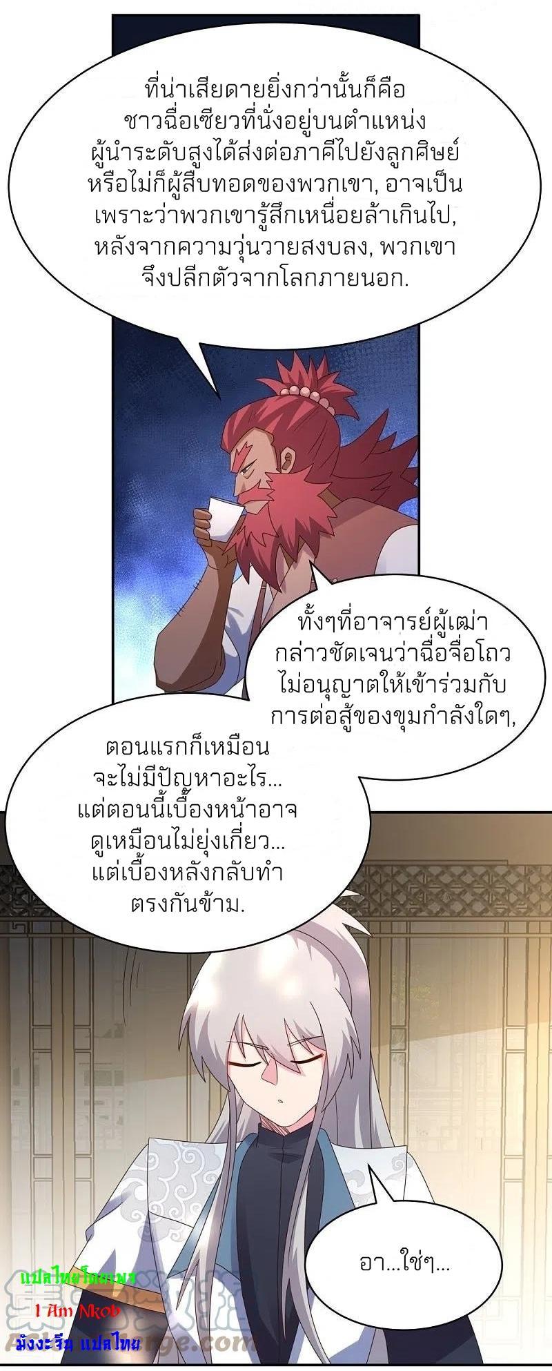 Above All Gods ตอนที่ 359 รูปที่ 16/32