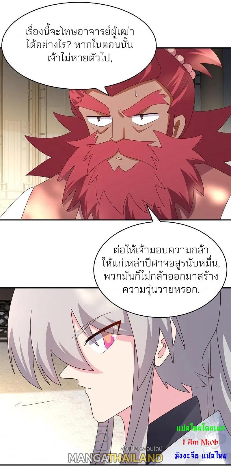 Above All Gods ตอนที่ 359 รูปที่ 24/32