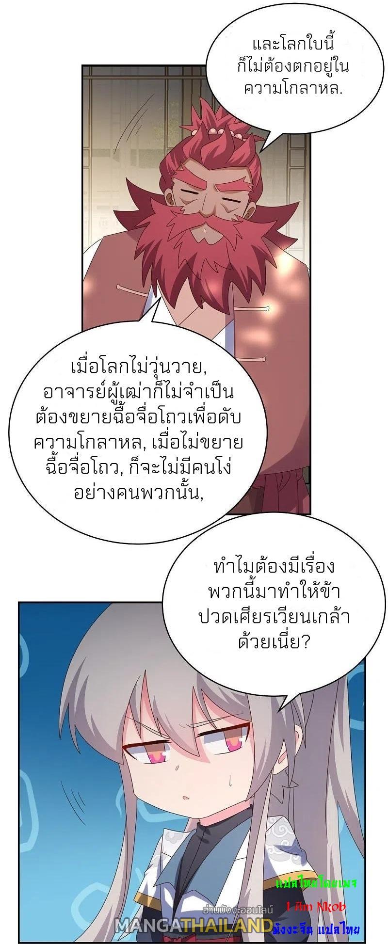 Above All Gods ตอนที่ 359 รูปที่ 25/32