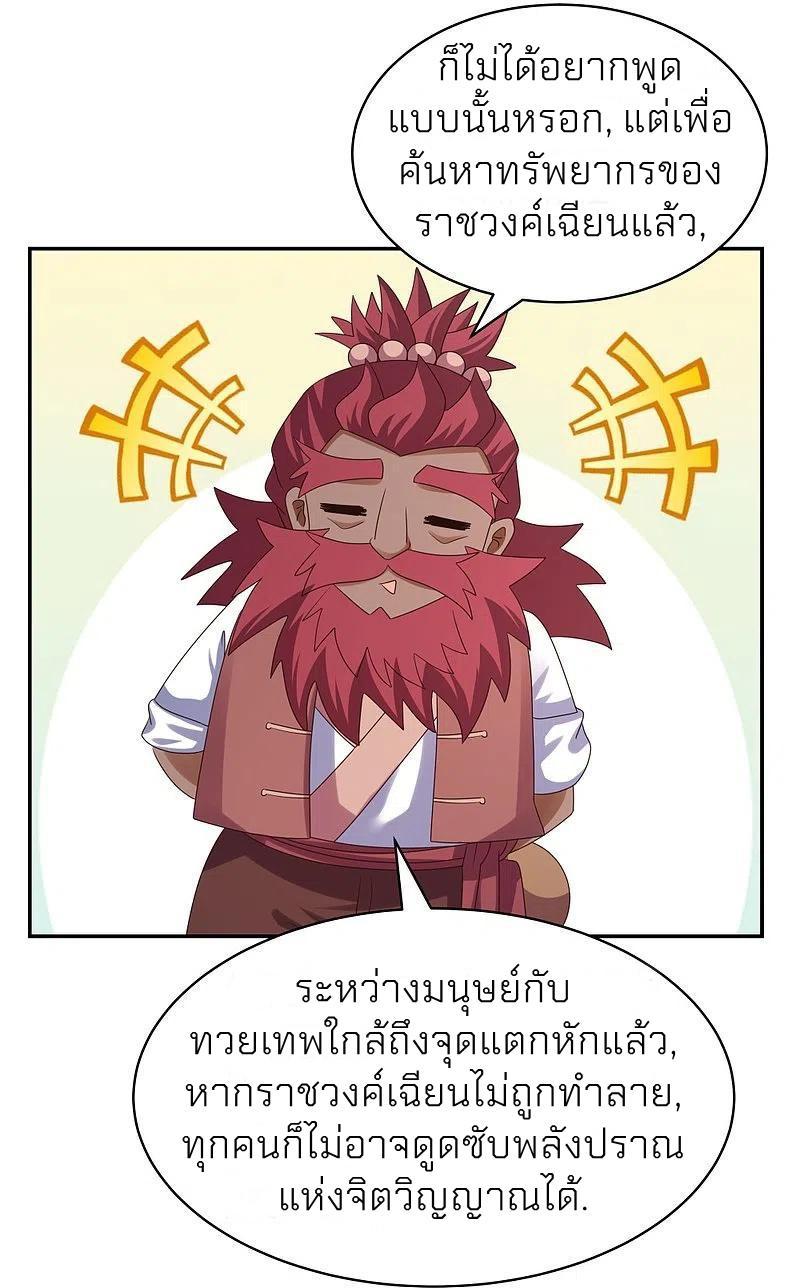 Above All Gods ตอนที่ 359 รูปที่ 27/32