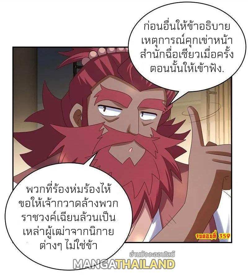 Above All Gods ตอนที่ 359 รูปที่ 32/32