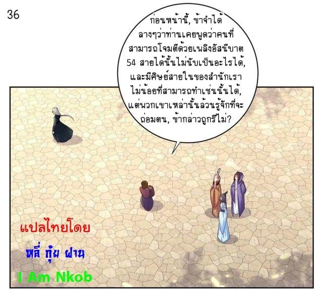 Above All Gods ตอนที่ 36 รูปที่ 37/42