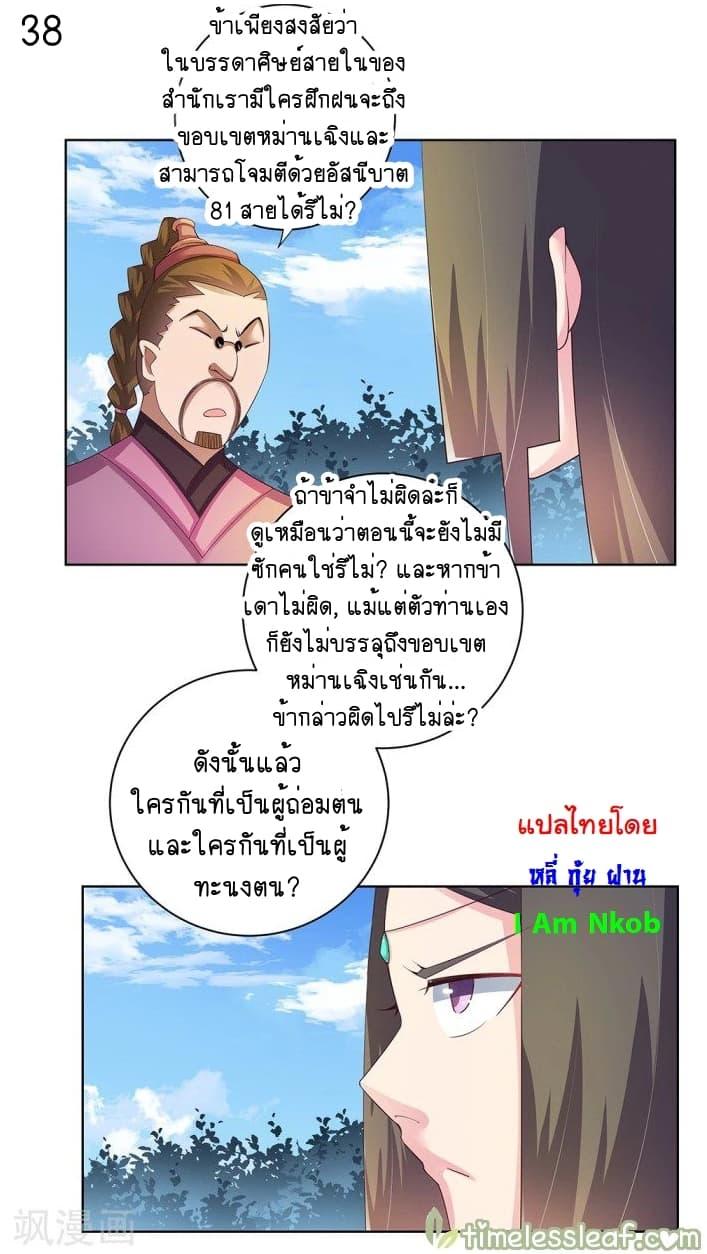 Above All Gods ตอนที่ 36 รูปที่ 39/42