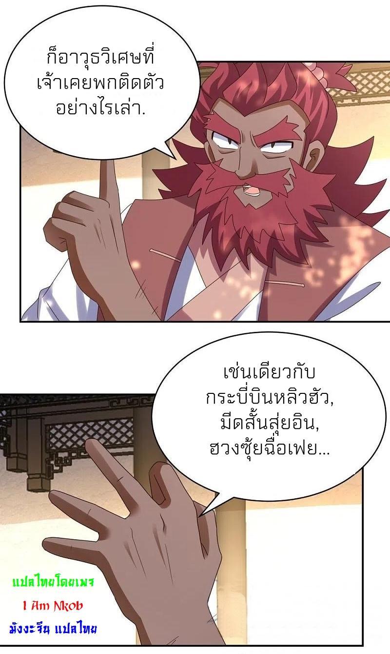 Above All Gods ตอนที่ 360 รูปที่ 26/29