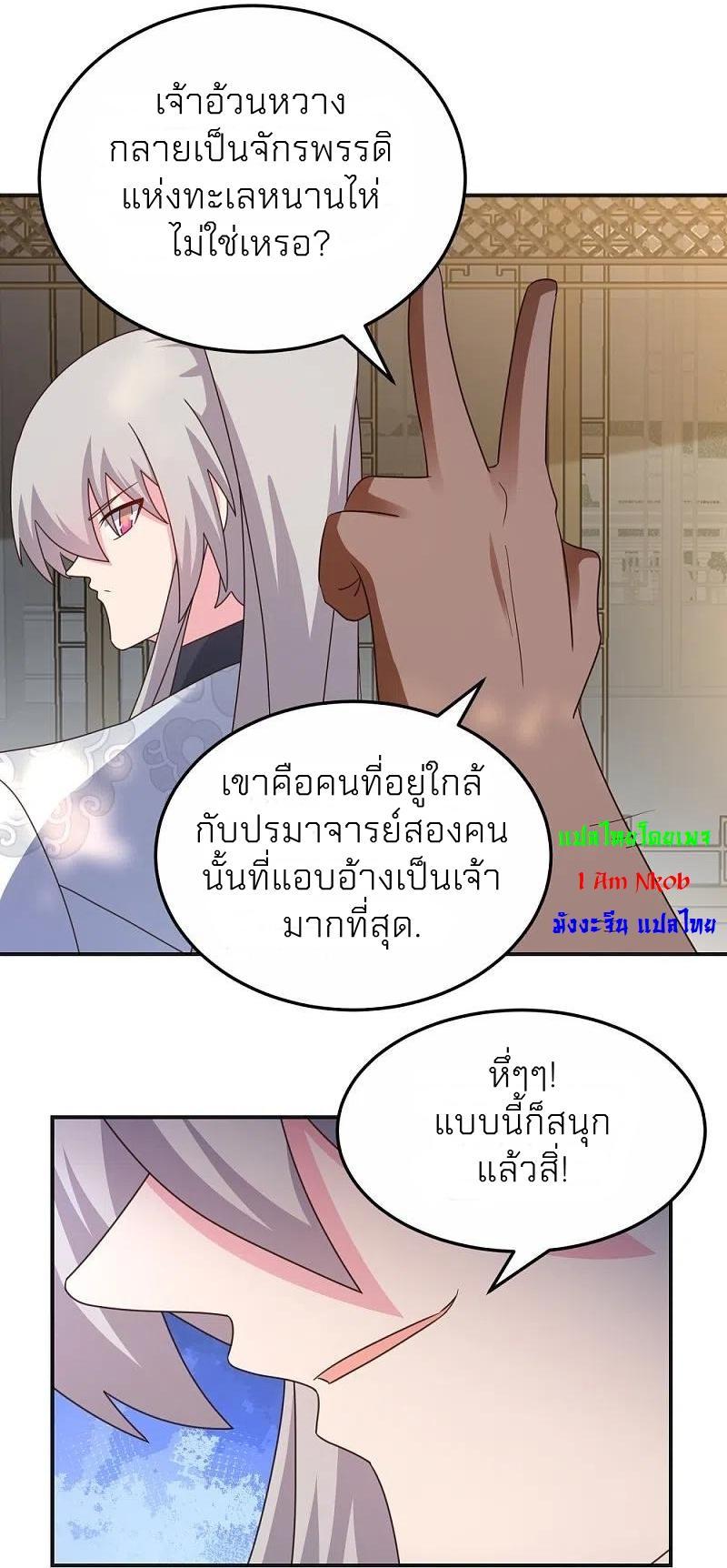 Above All Gods ตอนที่ 361 รูปที่ 11/21