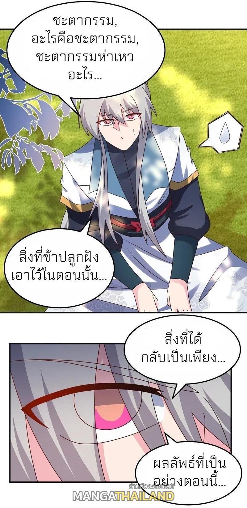 Above All Gods ตอนที่ 361 รูปที่ 18/21