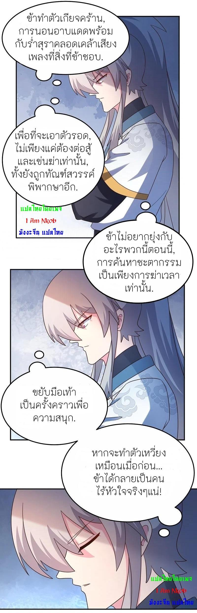 Above All Gods ตอนที่ 361 รูปที่ 19/21