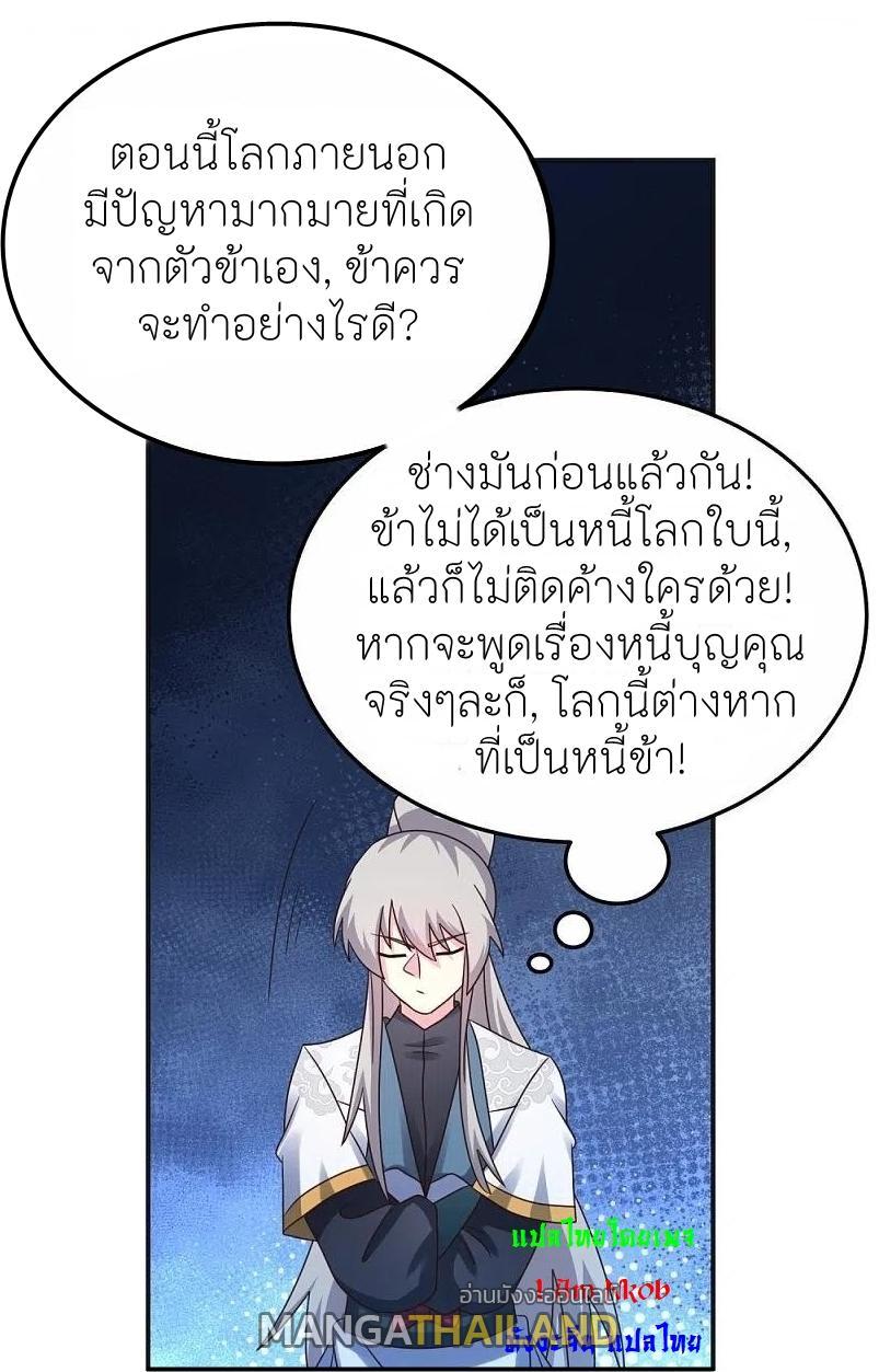 Above All Gods ตอนที่ 361 รูปที่ 20/21