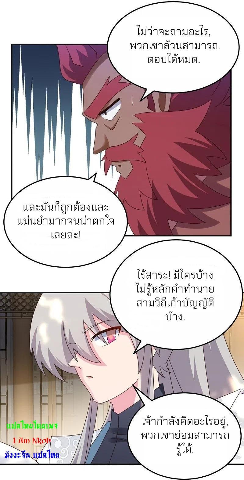 Above All Gods ตอนที่ 361 รูปที่ 9/21