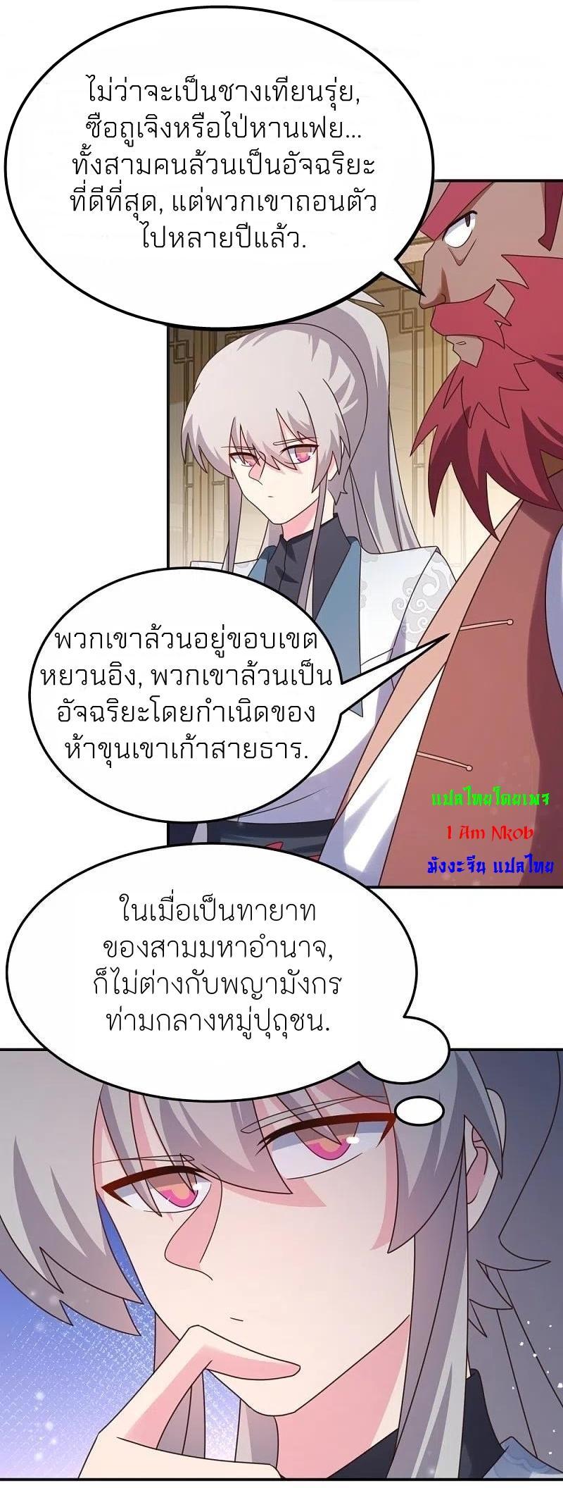 Above All Gods ตอนที่ 362 รูปที่ 19/27