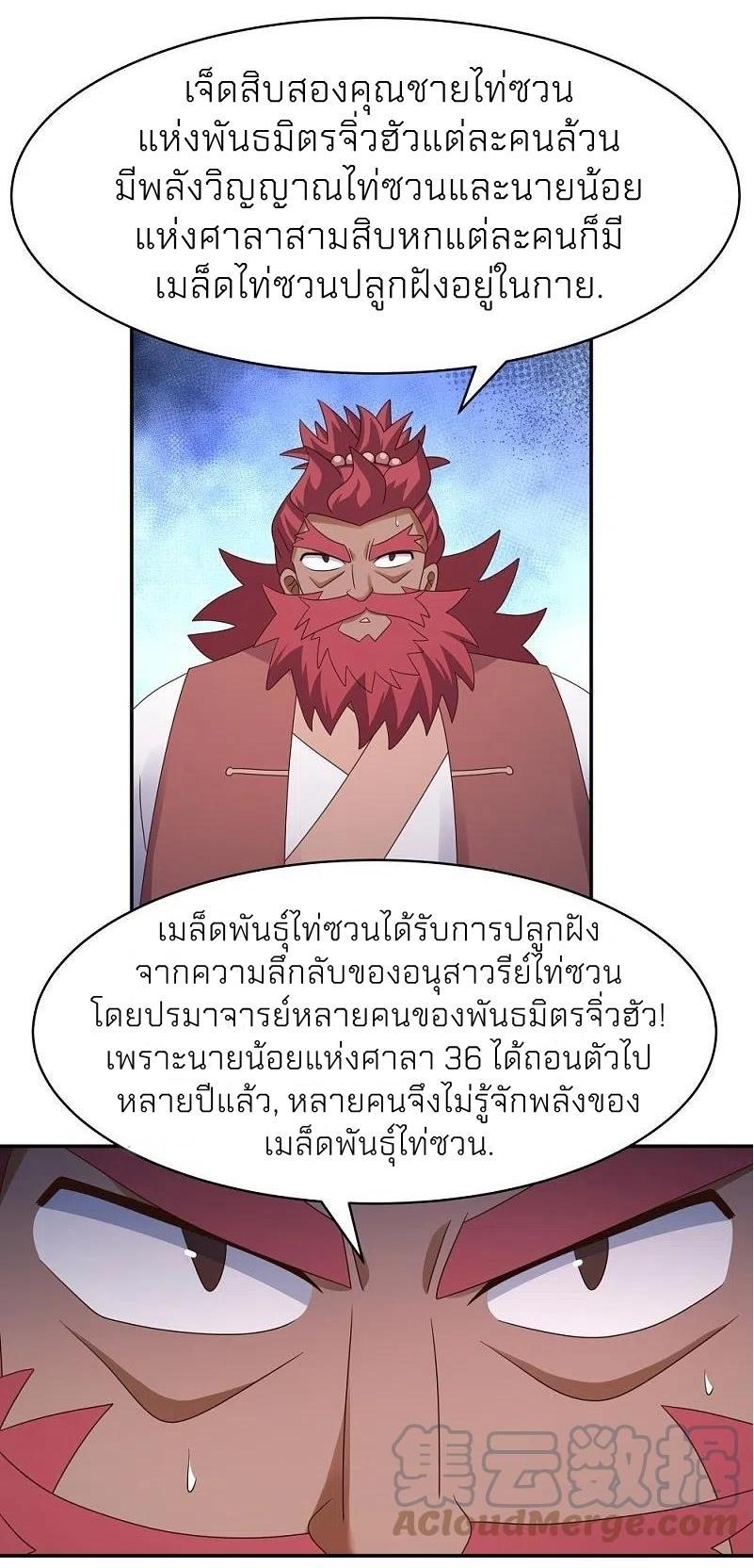 Above All Gods ตอนที่ 362 รูปที่ 20/27