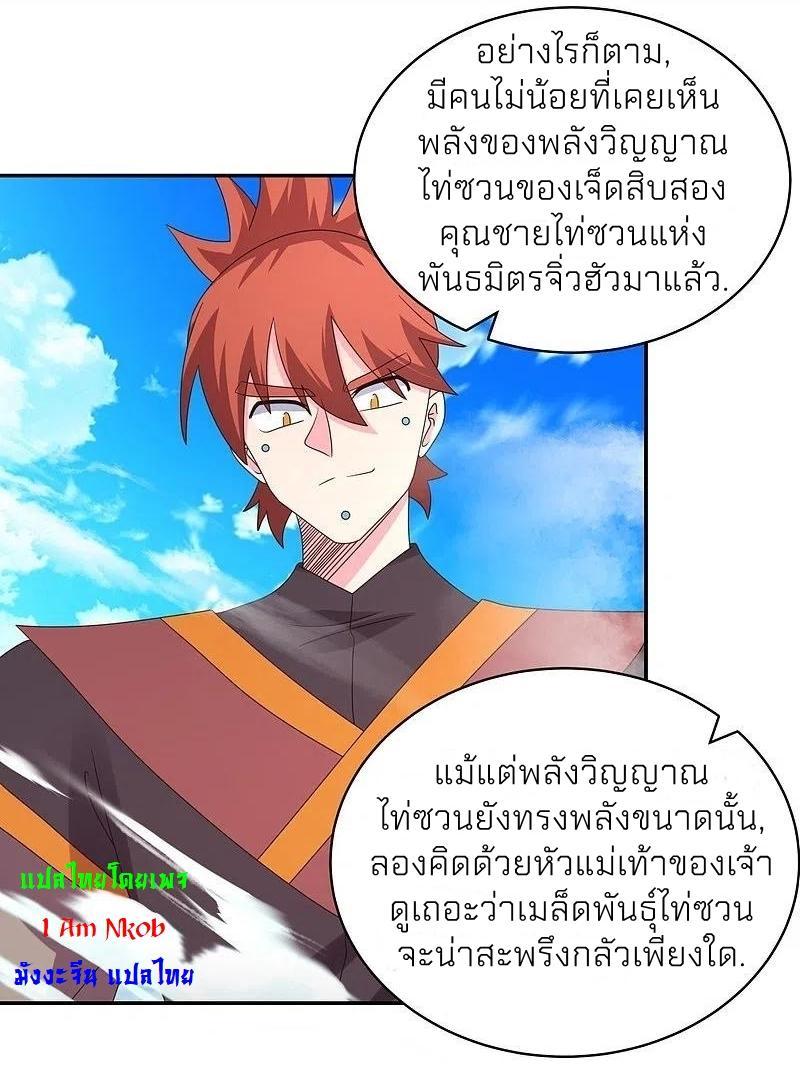 Above All Gods ตอนที่ 362 รูปที่ 21/27