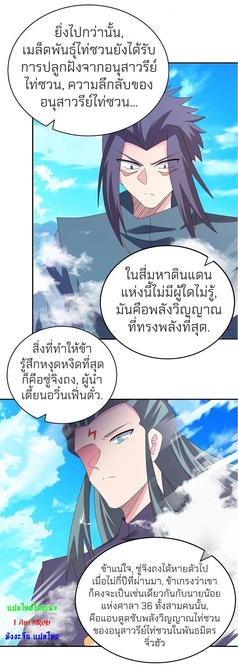 Above All Gods ตอนที่ 362 รูปที่ 22/27