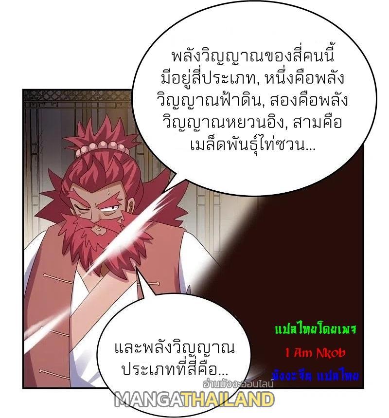 Above All Gods ตอนที่ 362 รูปที่ 23/27