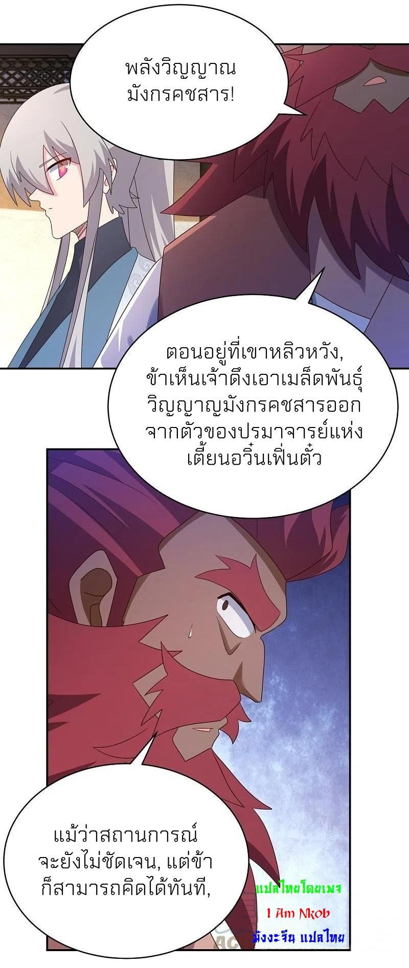 Above All Gods ตอนที่ 362 รูปที่ 24/27