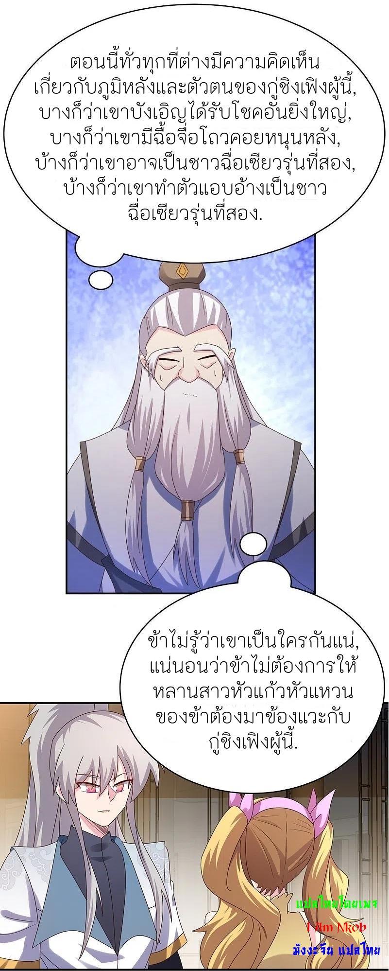 Above All Gods ตอนที่ 363 รูปที่ 15/25