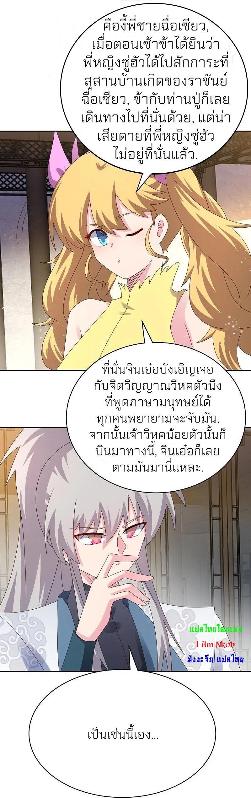 Above All Gods ตอนที่ 363 รูปที่ 19/25