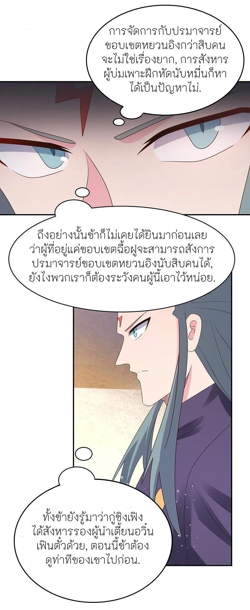 Above All Gods ตอนที่ 363 รูปที่ 24/25