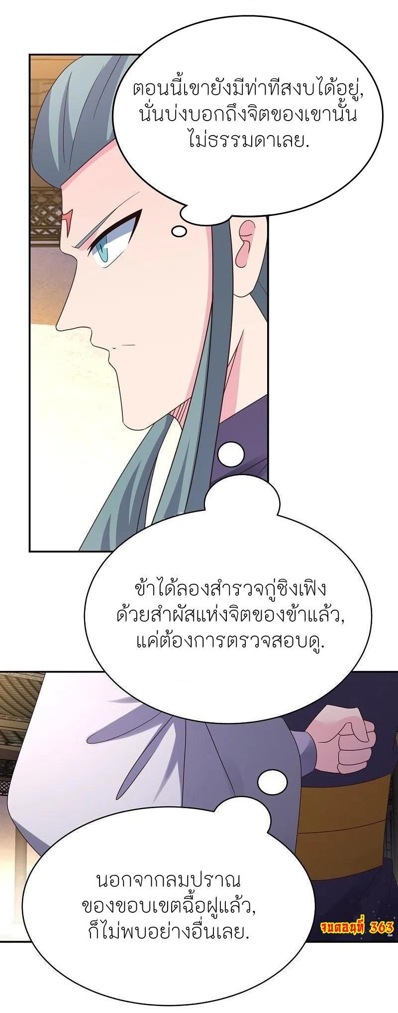 Above All Gods ตอนที่ 363 รูปที่ 25/25