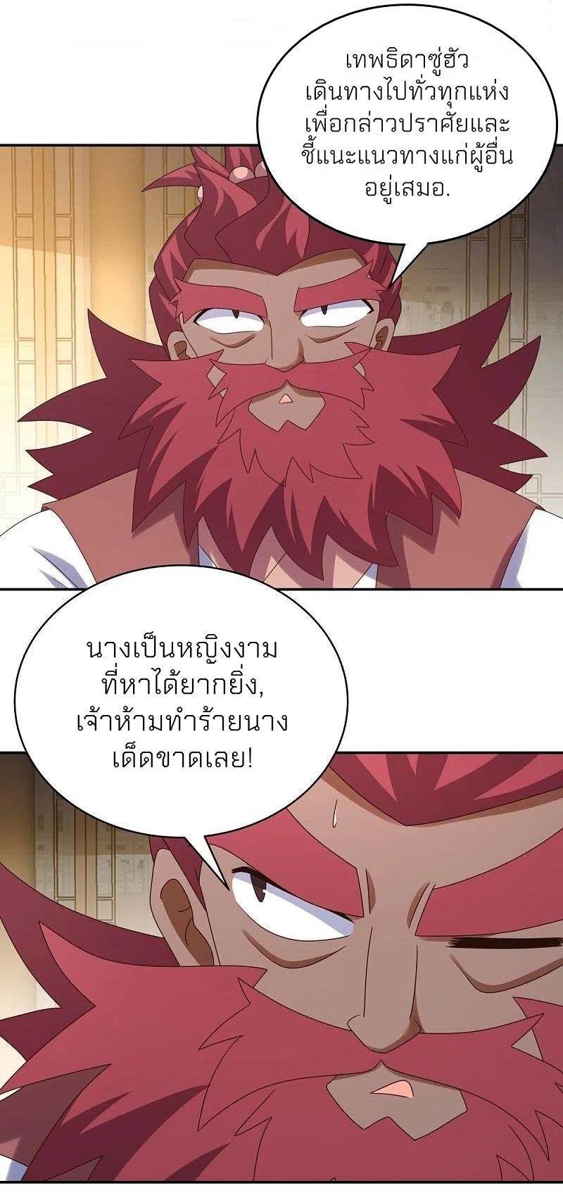 Above All Gods ตอนที่ 365 รูปที่ 25/30