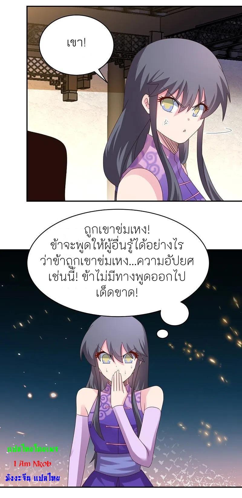 Above All Gods ตอนที่ 366 รูปที่ 16/24