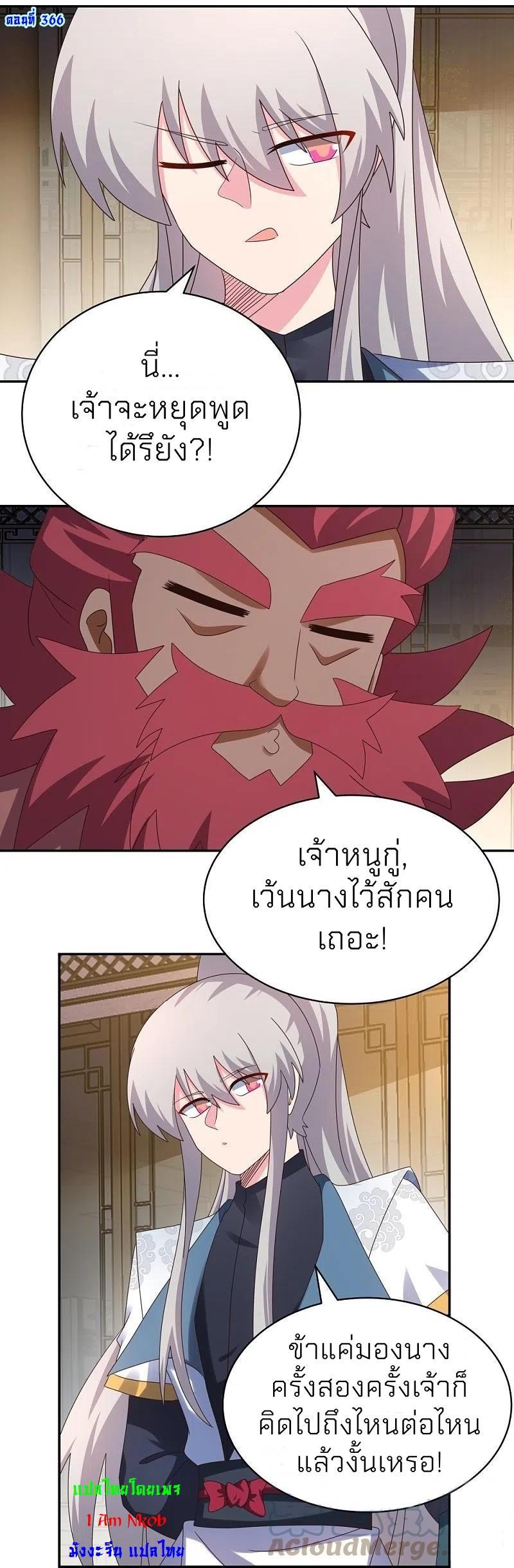 Above All Gods ตอนที่ 366 รูปที่ 2/24