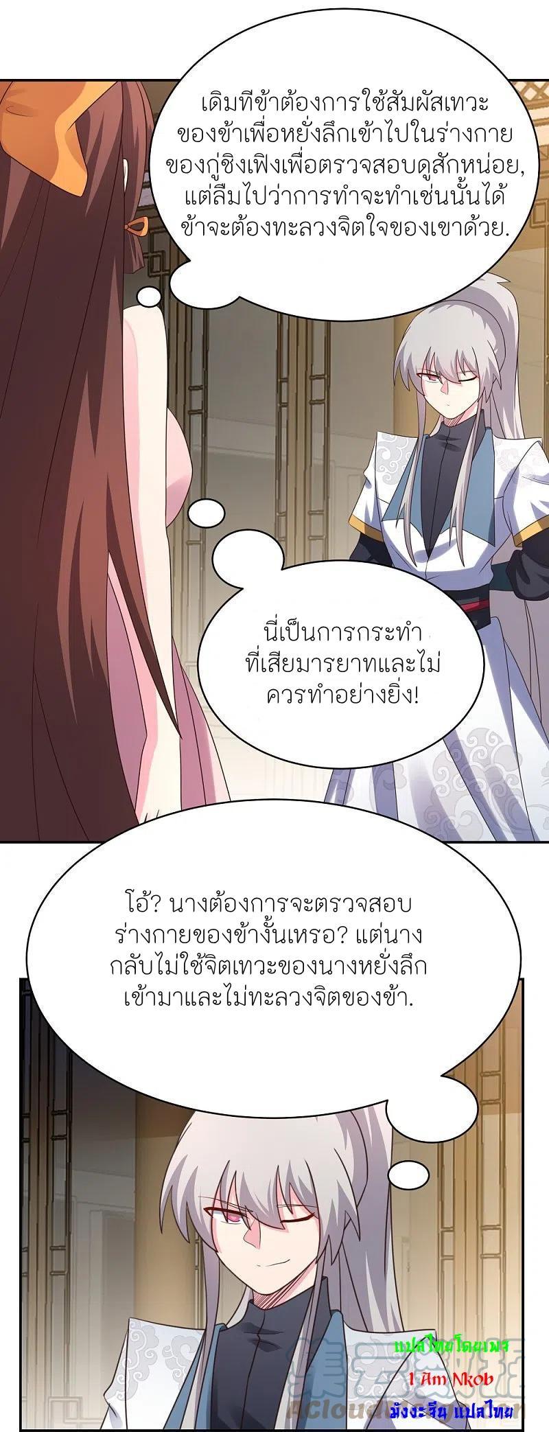 Above All Gods ตอนที่ 366 รูปที่ 20/24