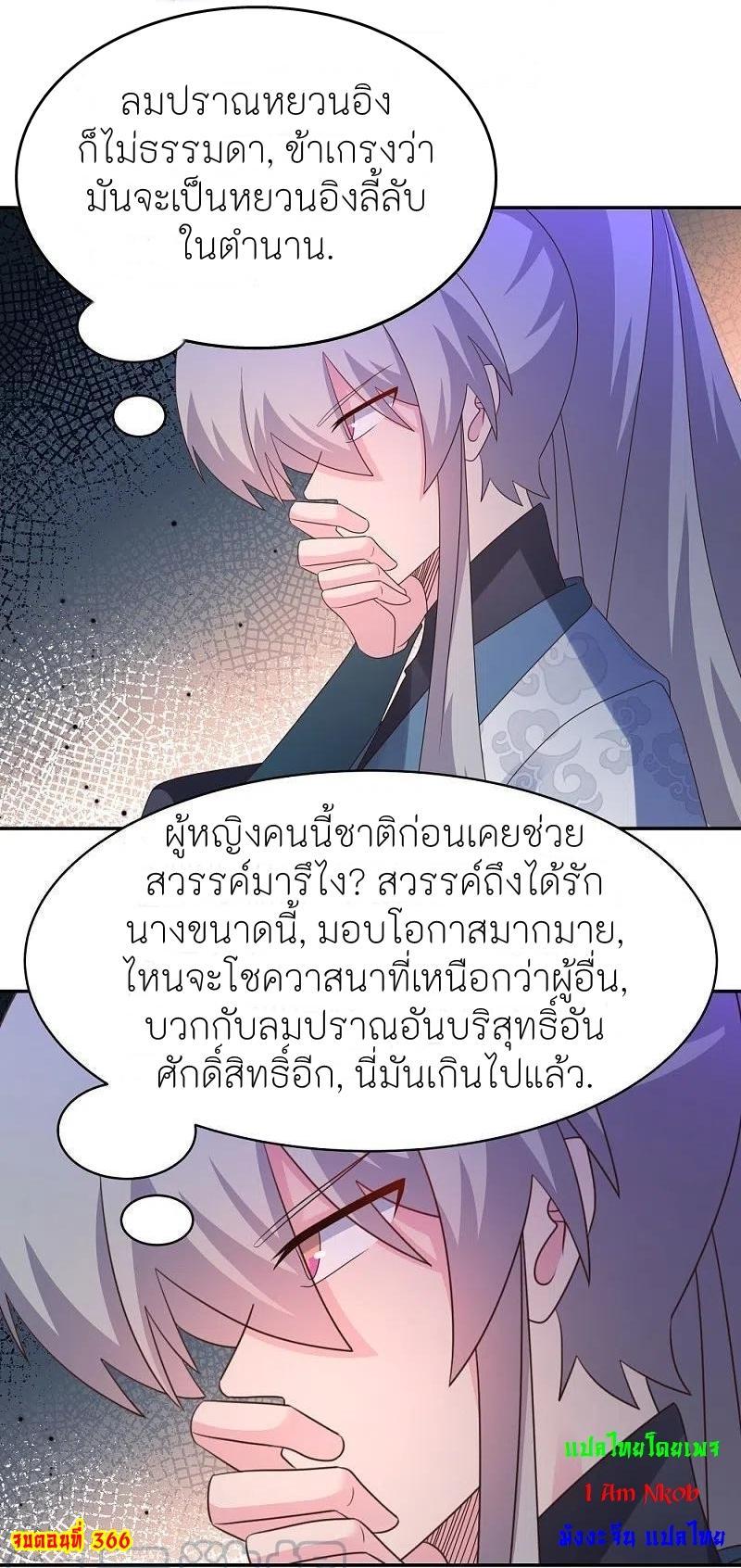 Above All Gods ตอนที่ 366 รูปที่ 24/24