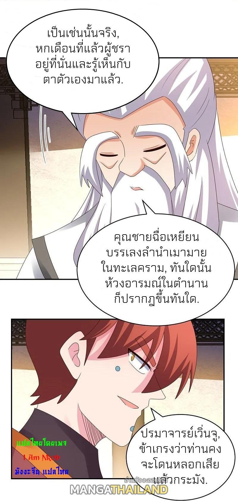 Above All Gods ตอนที่ 367 รูปที่ 11/22