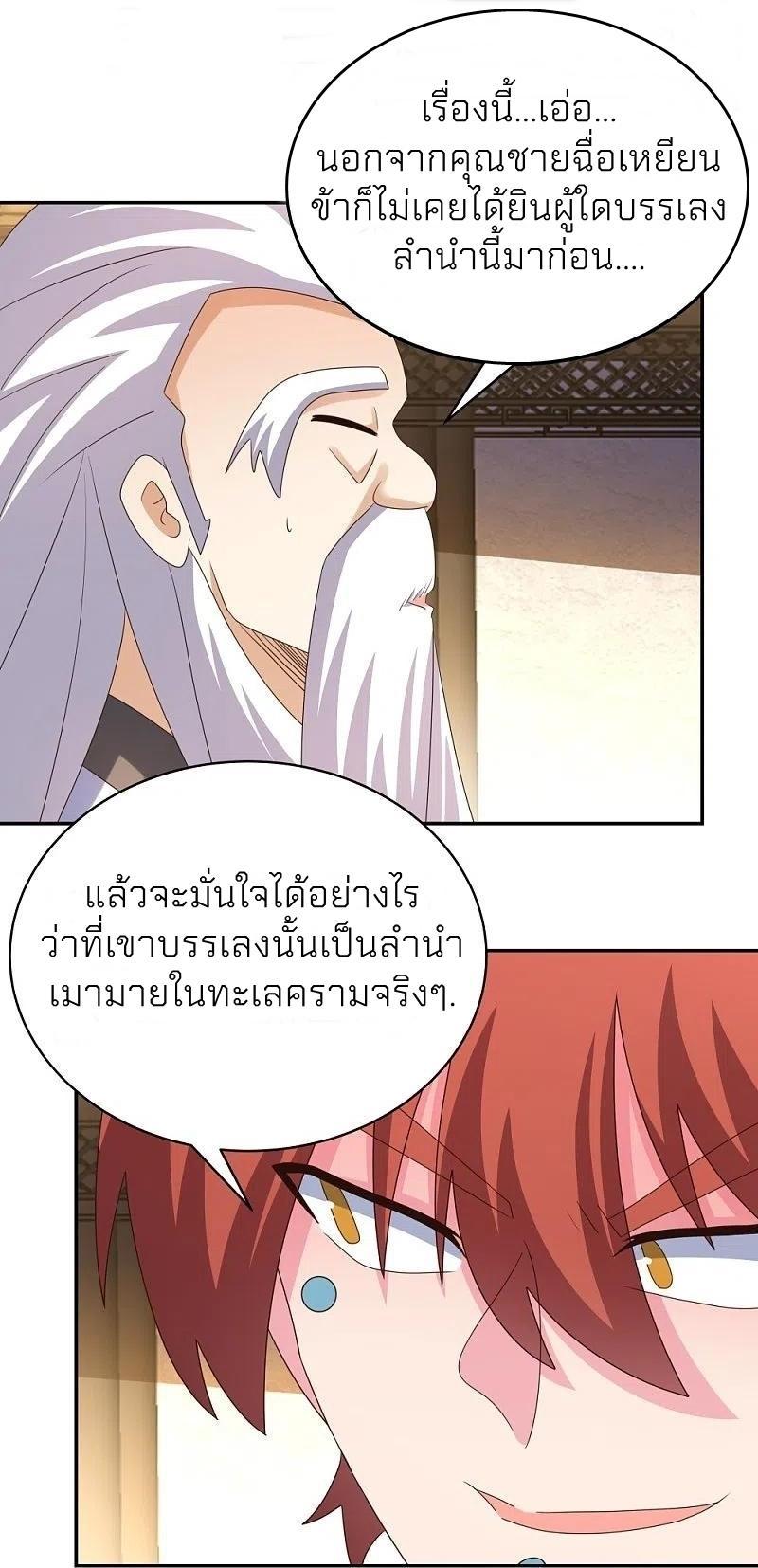 Above All Gods ตอนที่ 367 รูปที่ 13/22