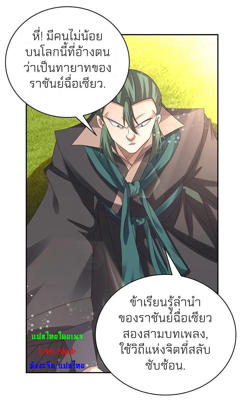 Above All Gods ตอนที่ 367 รูปที่ 15/22