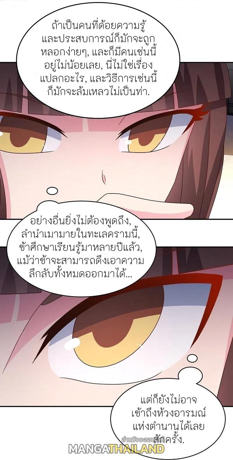 Above All Gods ตอนที่ 367 รูปที่ 19/22