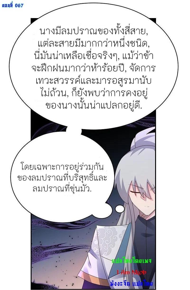 Above All Gods ตอนที่ 367 รูปที่ 2/22