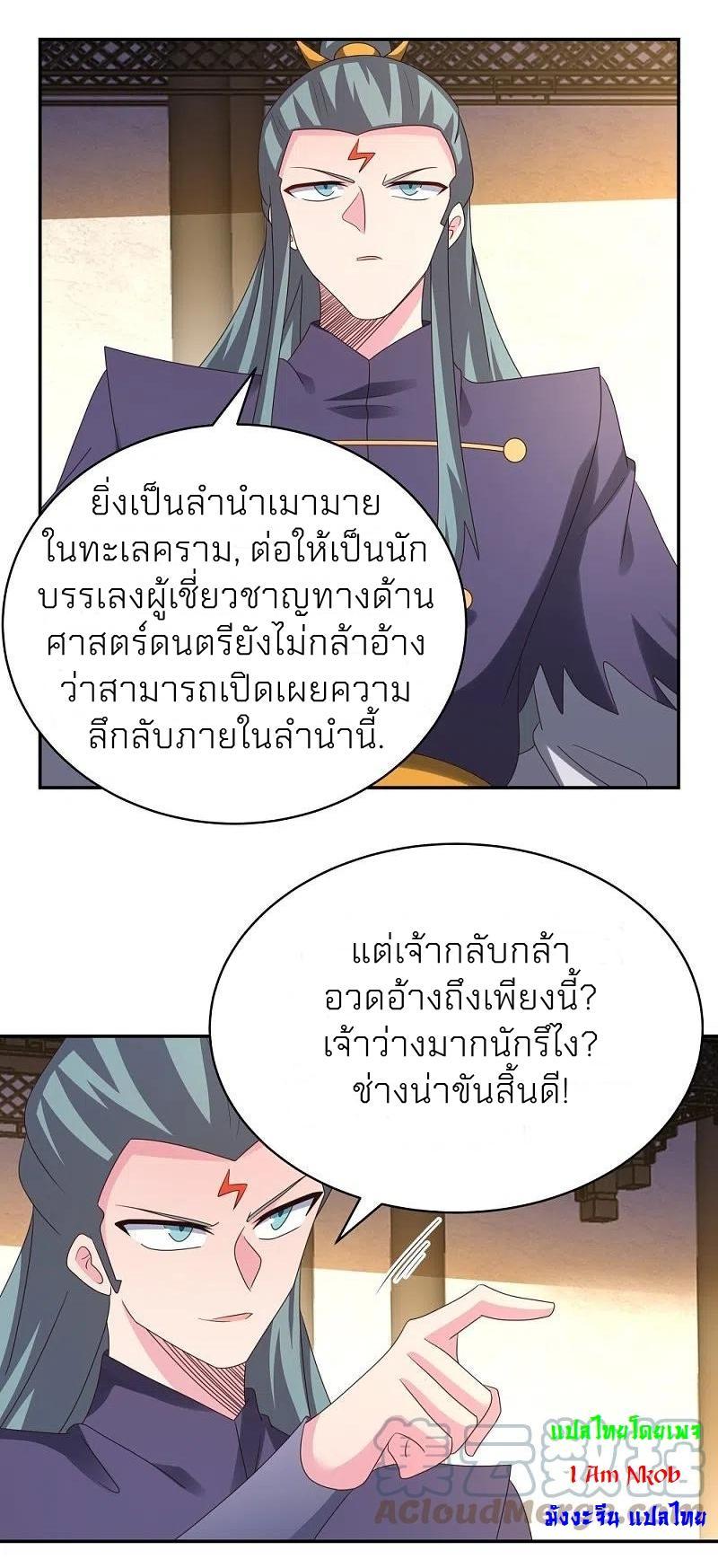 Above All Gods ตอนที่ 367 รูปที่ 9/22