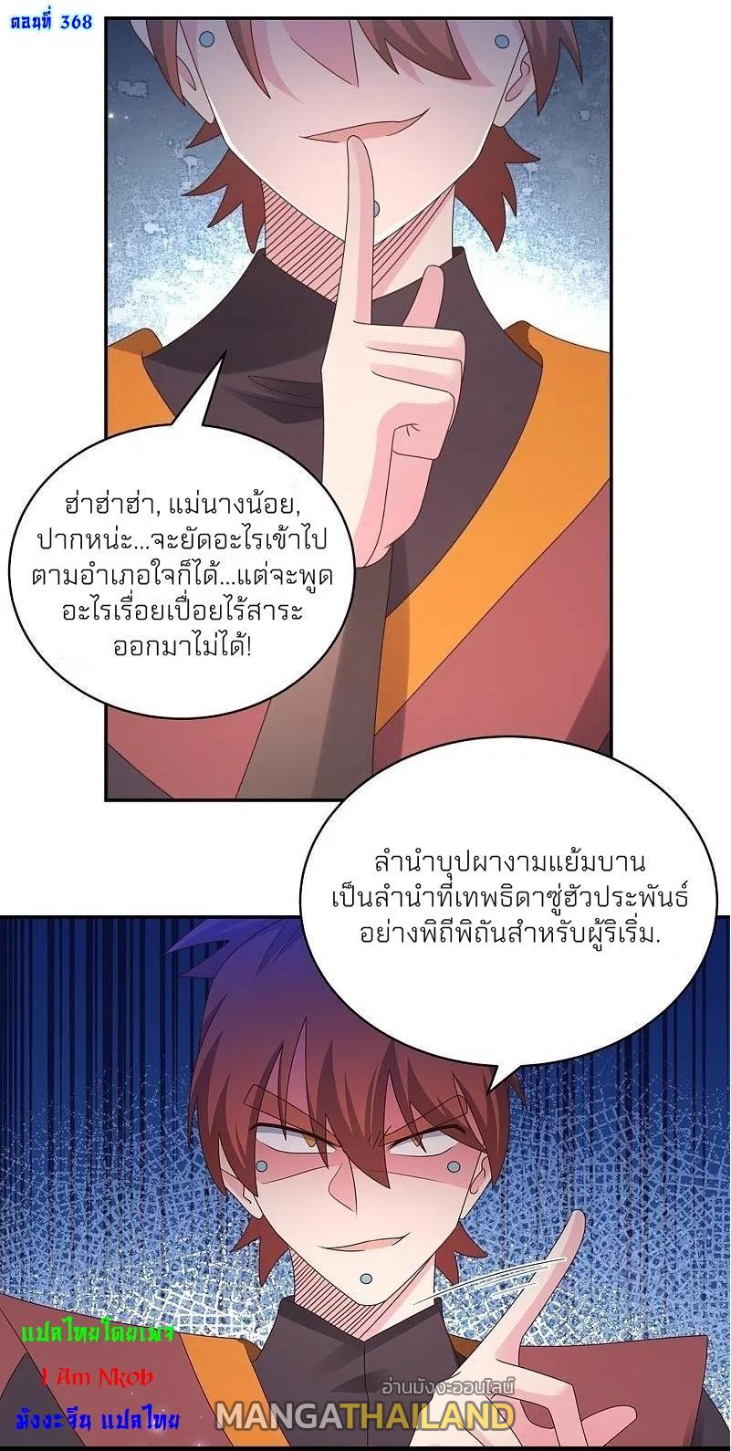 Above All Gods ตอนที่ 368 รูปที่ 2/26