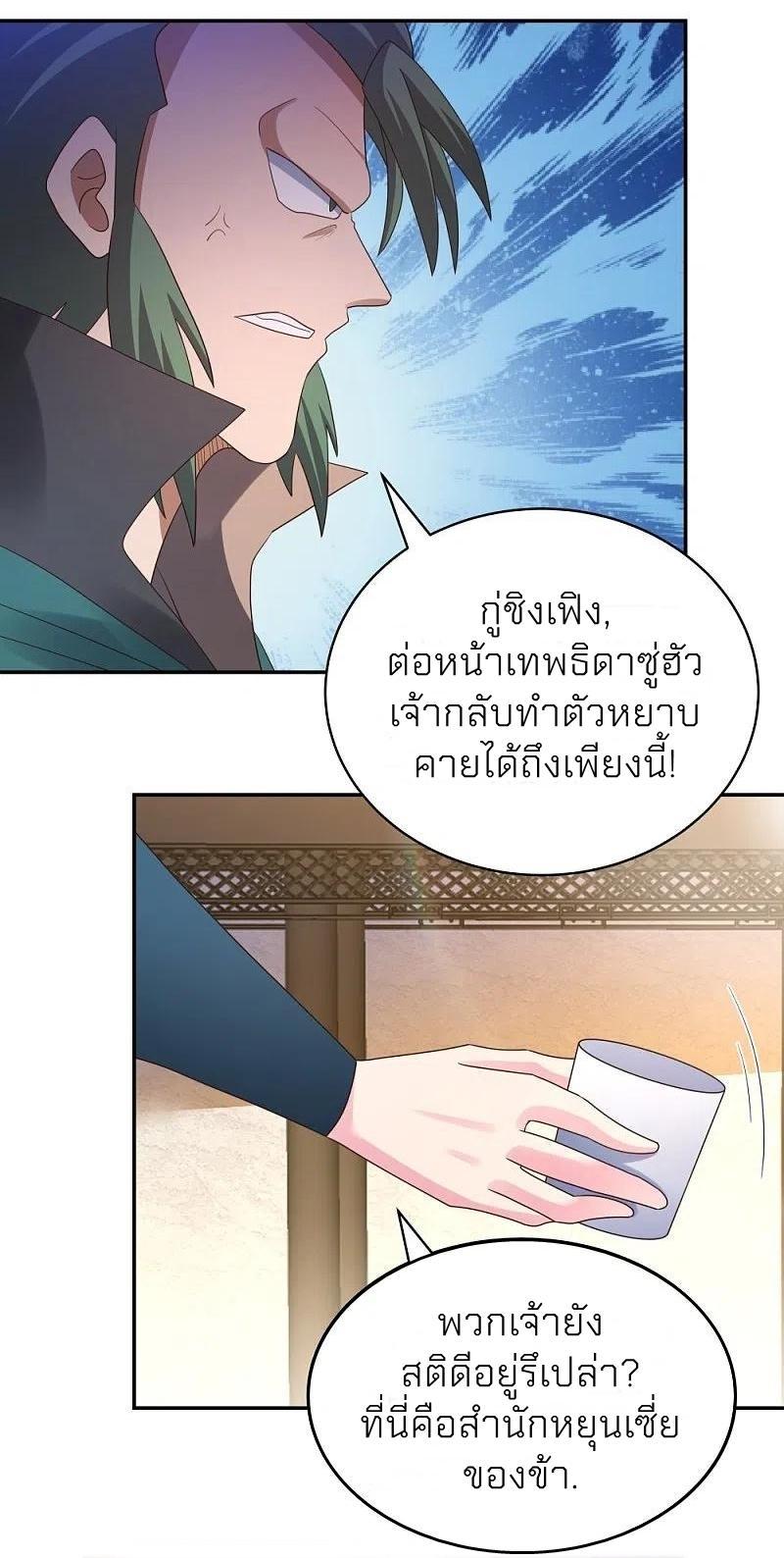 Above All Gods ตอนที่ 368 รูปที่ 24/26