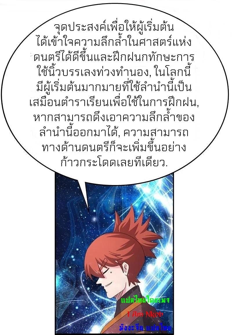 Above All Gods ตอนที่ 368 รูปที่ 3/26