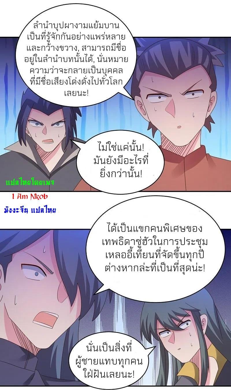 Above All Gods ตอนที่ 369 รูปที่ 21/27