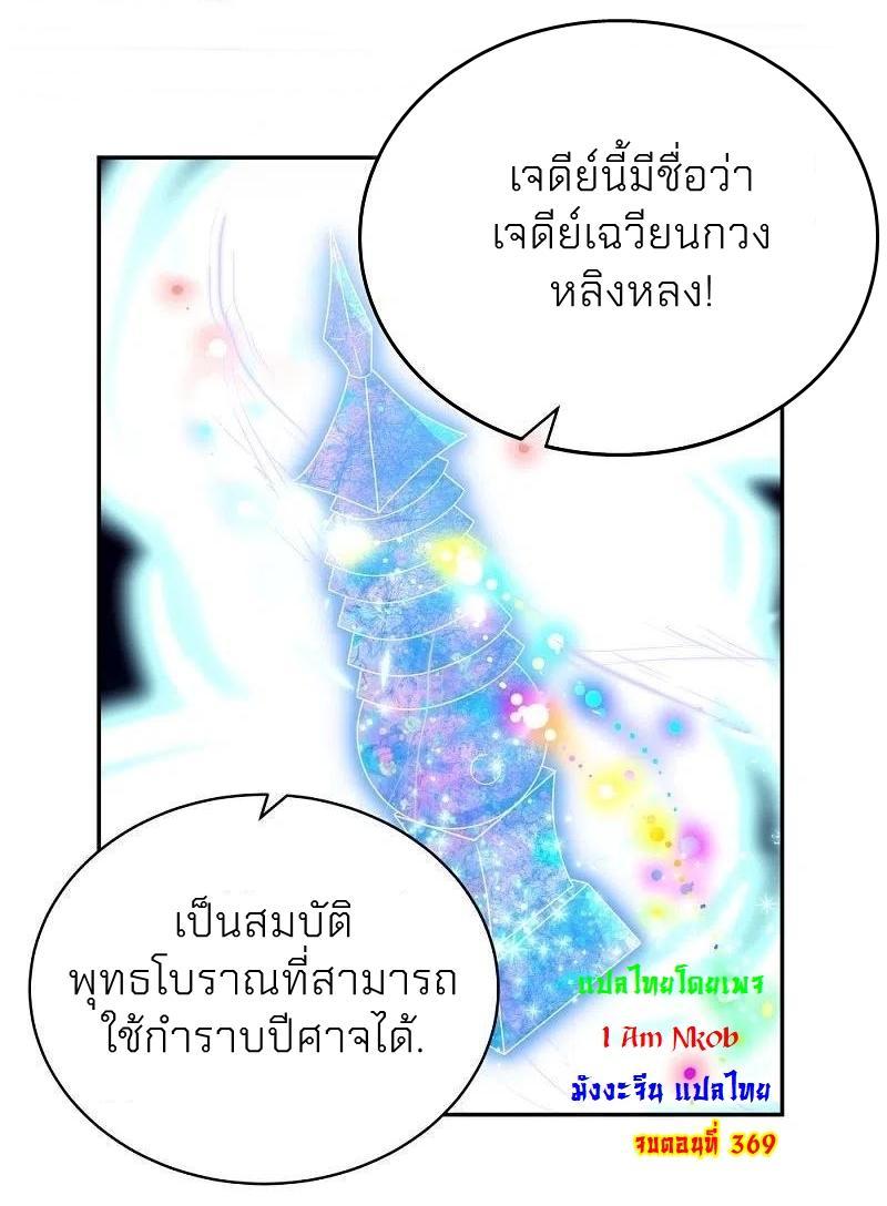 Above All Gods ตอนที่ 369 รูปที่ 27/27