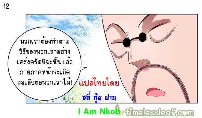 Above All Gods ตอนที่ 37 รูปที่ 13/44