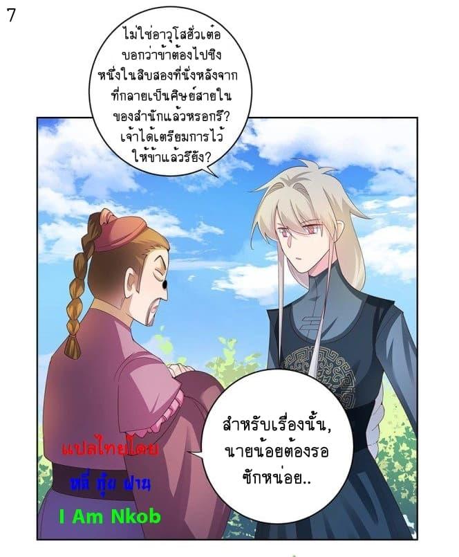 Above All Gods ตอนที่ 37 รูปที่ 8/44