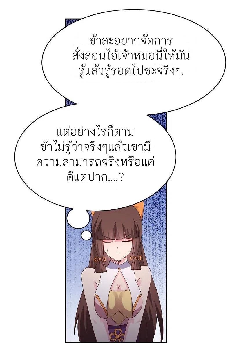 Above All Gods ตอนที่ 371 รูปที่ 20/31