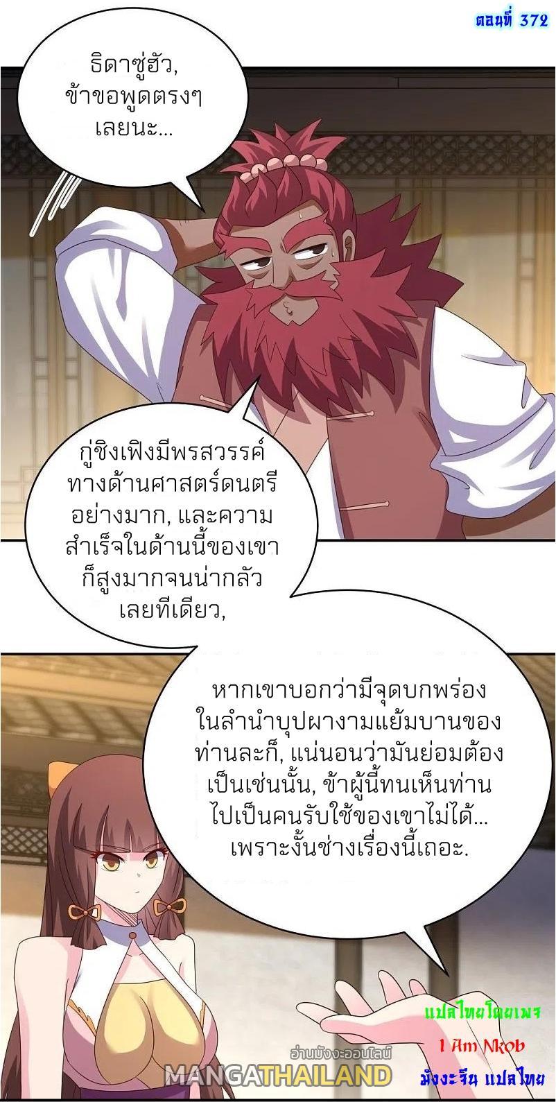 Above All Gods ตอนที่ 372 รูปที่ 2/25