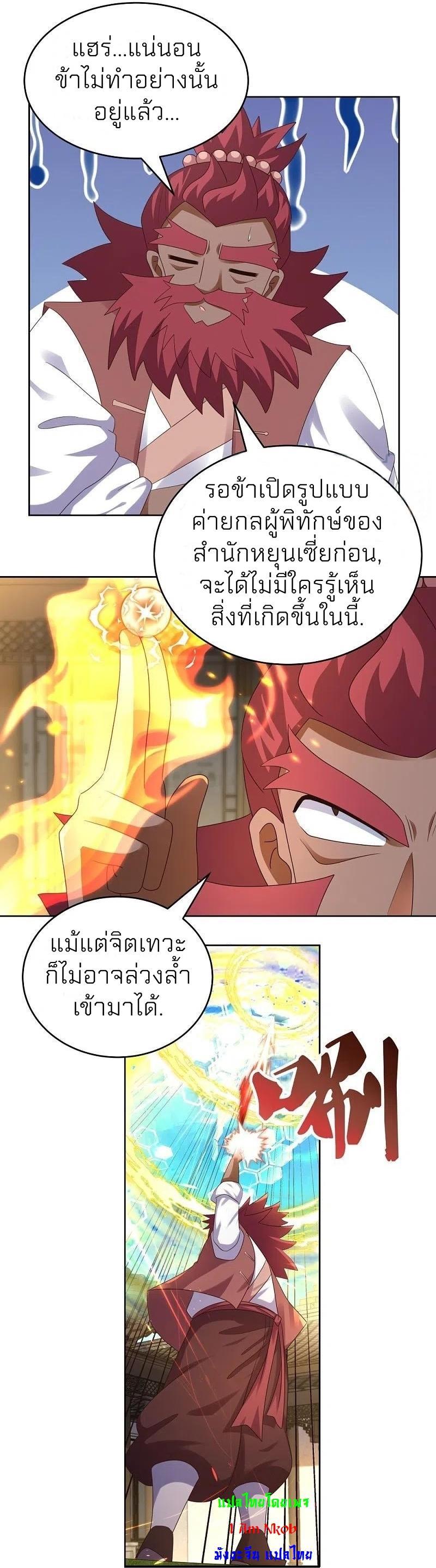 Above All Gods ตอนที่ 373 รูปที่ 2/23